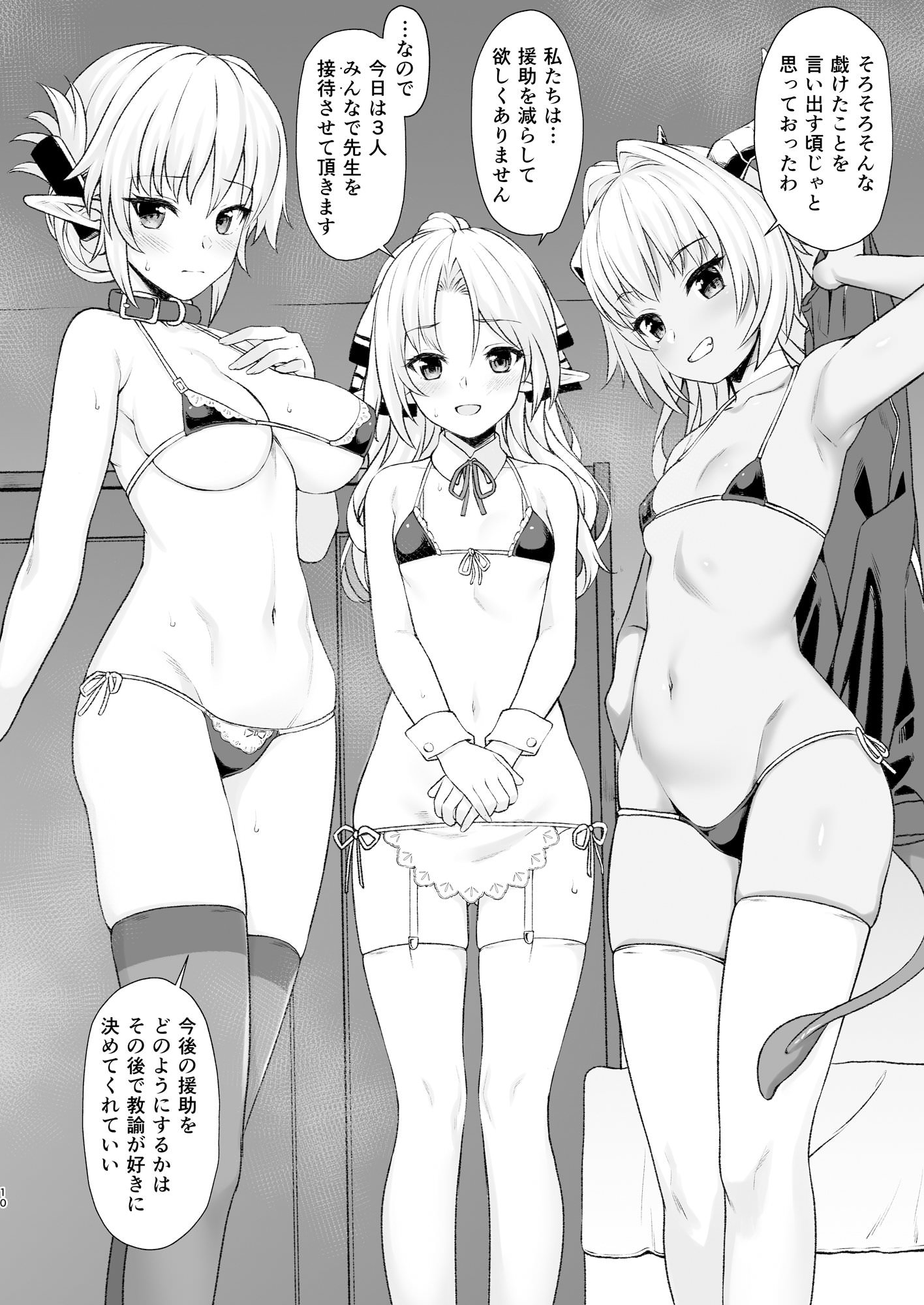 エッチな衣装で誘惑してくる3人の教え子